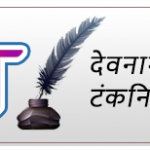 Read more about the article युनिकोडआधारित मराठी टंक