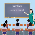 Read more about the article अमराठी भाषकांसाठी उपक्रम