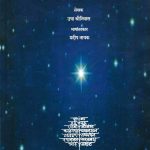 Read more about the article तारकांशी मैत्री