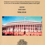 Read more about the article स्वातंत्र्यापासूनचे भारताचे राजकारण