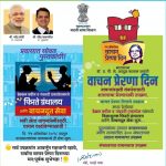 वाचन प्रेरणा दिनानिमित्त सुरु करण्यात आलेल्या प्रकल्पाविषयीचे पोस्टर
