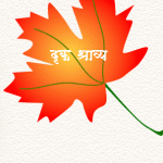 Read more about the article पिंपळपान