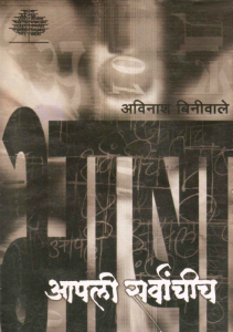 भाषा आपली सर्वांचीच