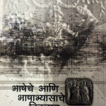 Read more about the article भाषेचे आणि भाषाभ्यासाचे विकसन