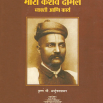 Read more about the article व्याकरणकार मोरो केशव दामले – व्यक्ती आणि कार्य