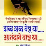 Read more about the article वाचन प्रेरणा दिन