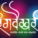 Read more about the article रंगवैखरी