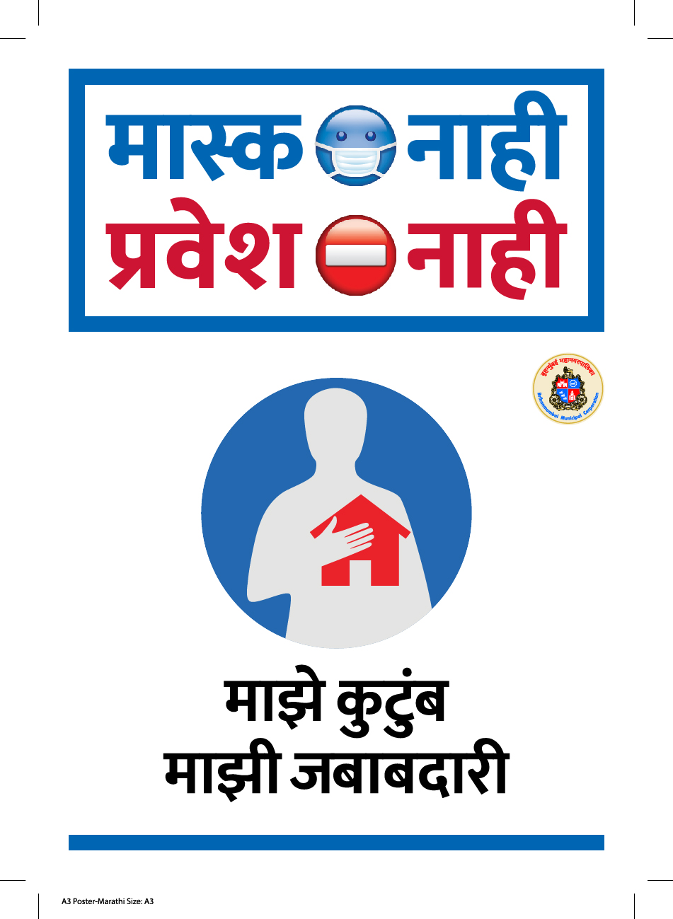 कोविड-१९ पासून सुरक्षित रहा