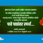 Read more about the article राज्यव्यापी पाढे पाठांतर स्पर्धा – विजेते