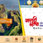 मराठी भाषा संवर्धन पंधरवडा