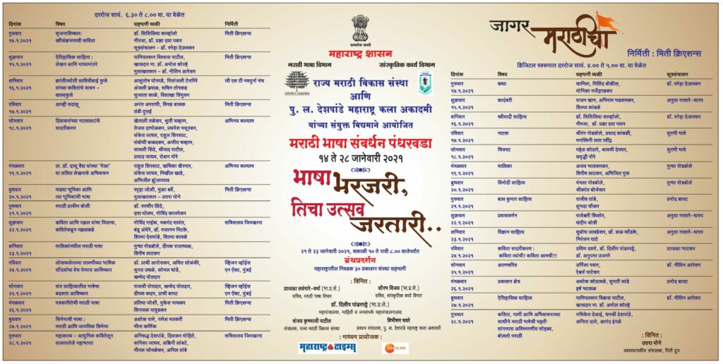 मराठी भाषा संवर्धन पंधरवडा