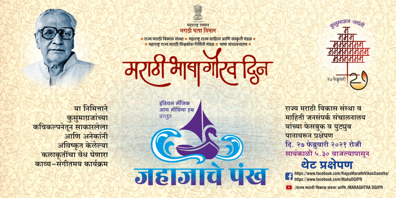 २७ फेब्रुवारी - मराठी भाषा गौरव दिन