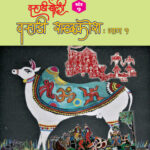 Read more about the article वऱ्हाडी बोलींचा शब्दकोश