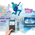 Read more about the article मुक्तस्रोत संगणकीय साधनांचे मराठीकरण