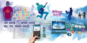 संगणक व मराठी