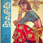 Read more about the article दीपावली अंक – दलाल आर्ट स्टुडिओ – ग्रंथसंपदा